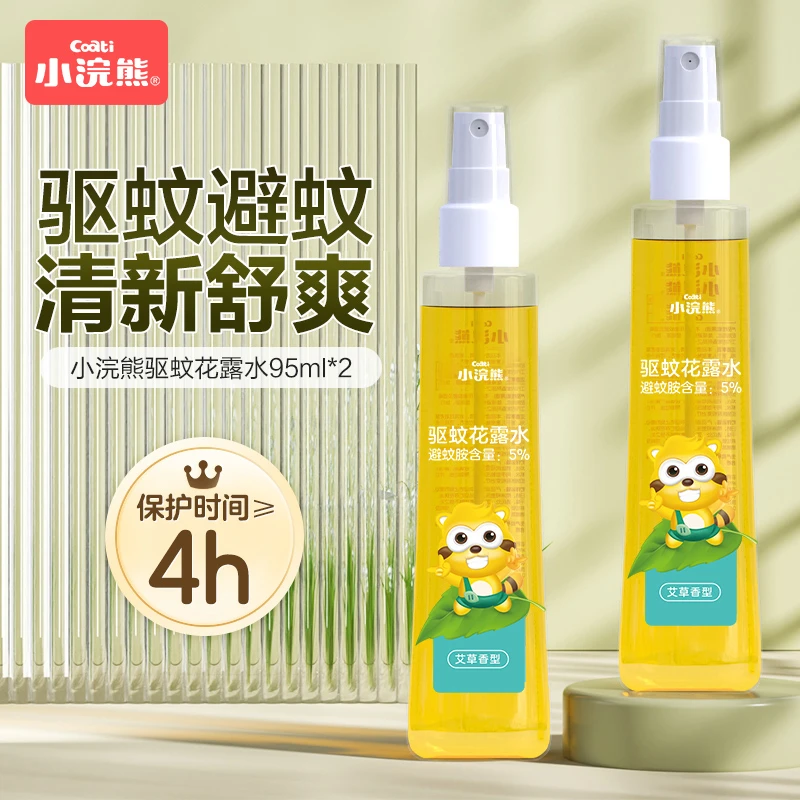 小浣熊驱蚊花露水95ml*2瓶防蚊虫叮咬防蚊夏季户外TG