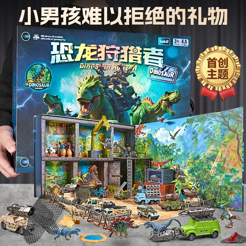 labif恐龙狩猎者儿童玩具益智合金车小朋友男孩3-6岁男童生日礼物