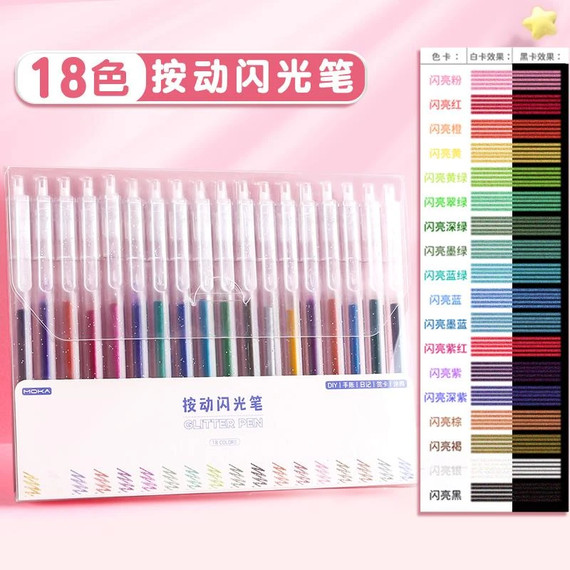 18色闪光啫喱笔小学生手抄报手账笔按动闪光笔 2543