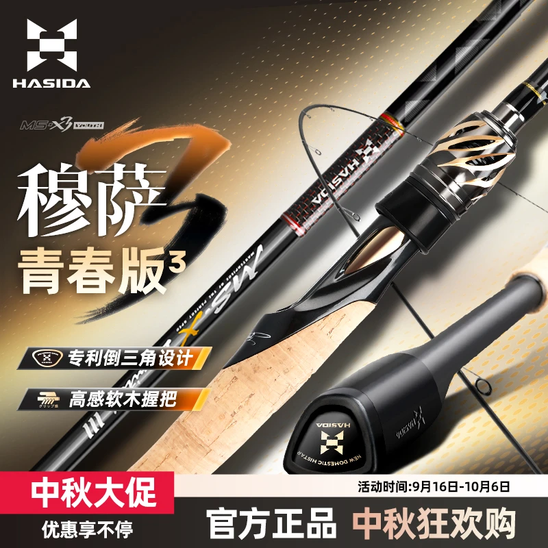 哈斯达穆萨青春二代路亚升级大锥度倒三角软木握把超远投路亚竿