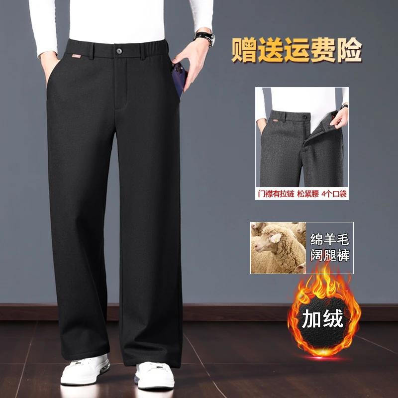 男士秋冬绵羊毛加绒休闲裤直筒宽松垂顺阔腿裤中年男裤商务西裤子