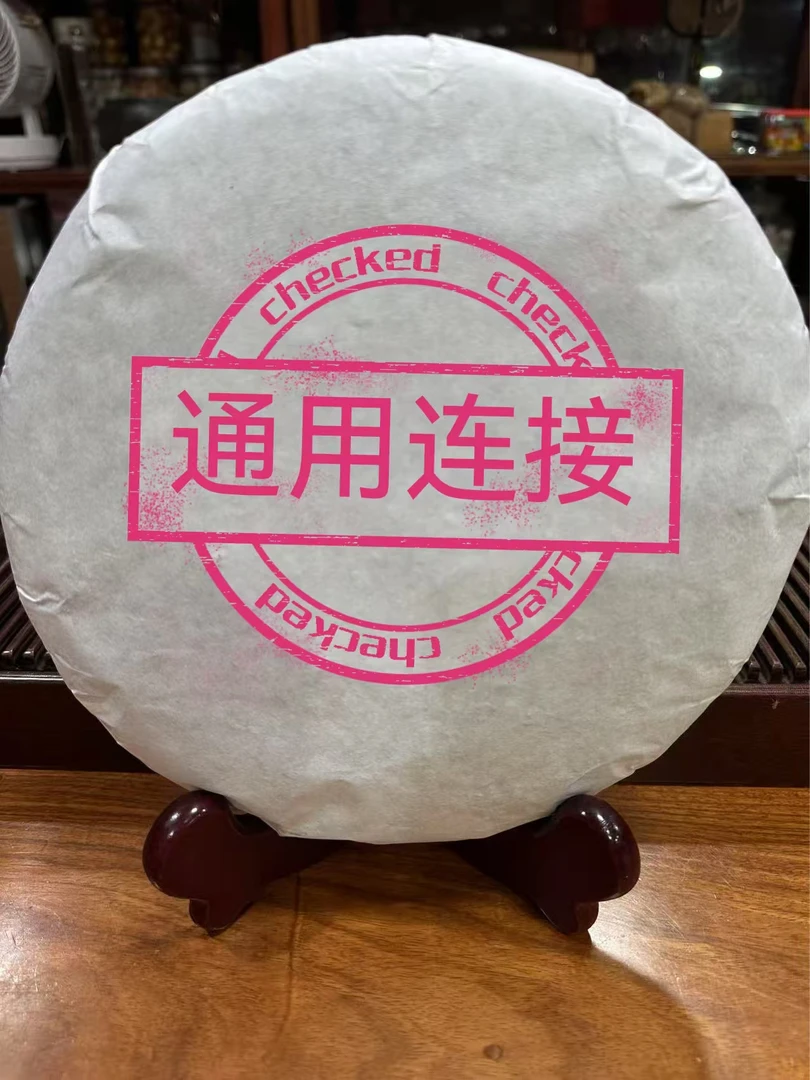 2004年班章古茶山生态饼茶（生茶）