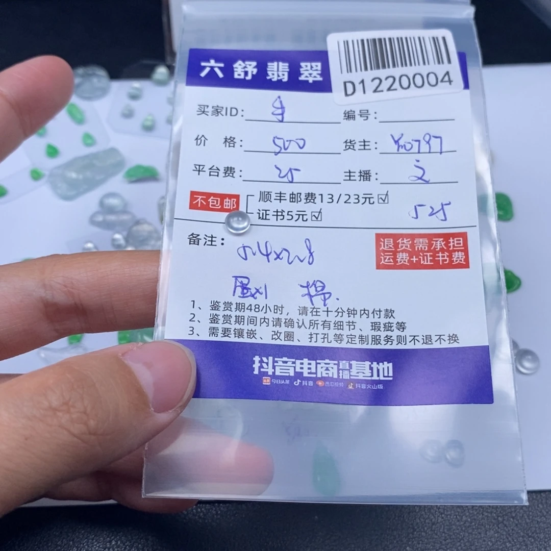 手****翡翠未镶嵌吊坠(不含链)D1220004