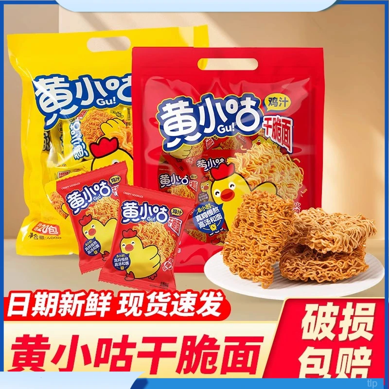 黄小咕鸡汁干脆面掌心脆方便面儿时怀旧零食小鸡面休闲小吃食品E