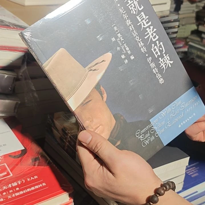 姜就是老的辣平装库存书