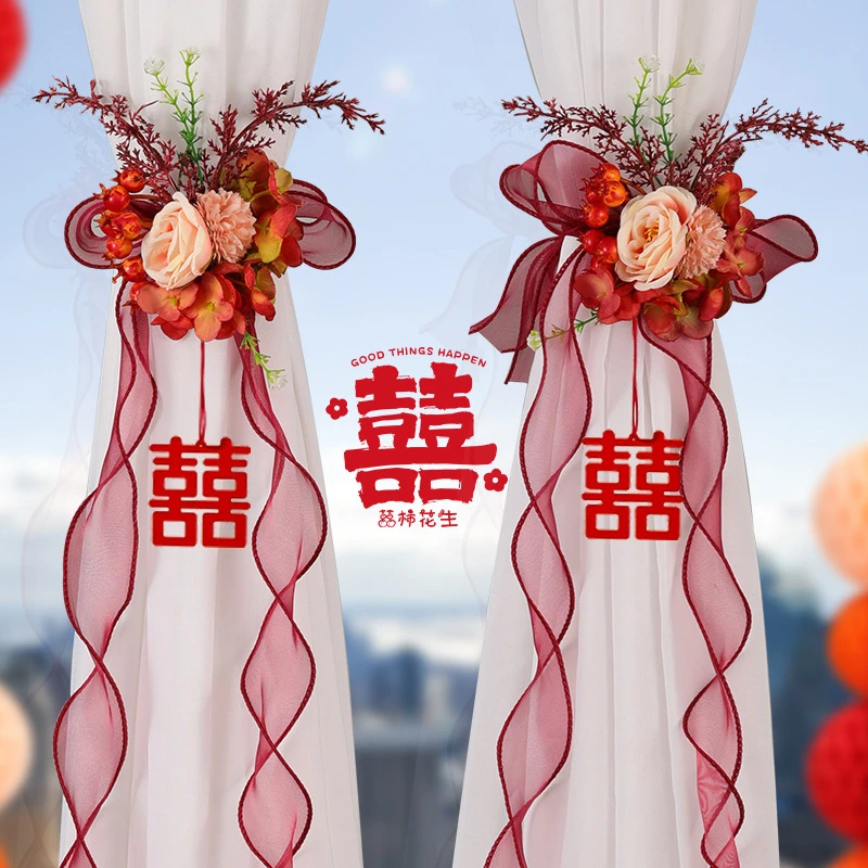 结婚窗帘全套绑带男方女方婚礼新房卧室喜字拉花装饰婚庆用品大全