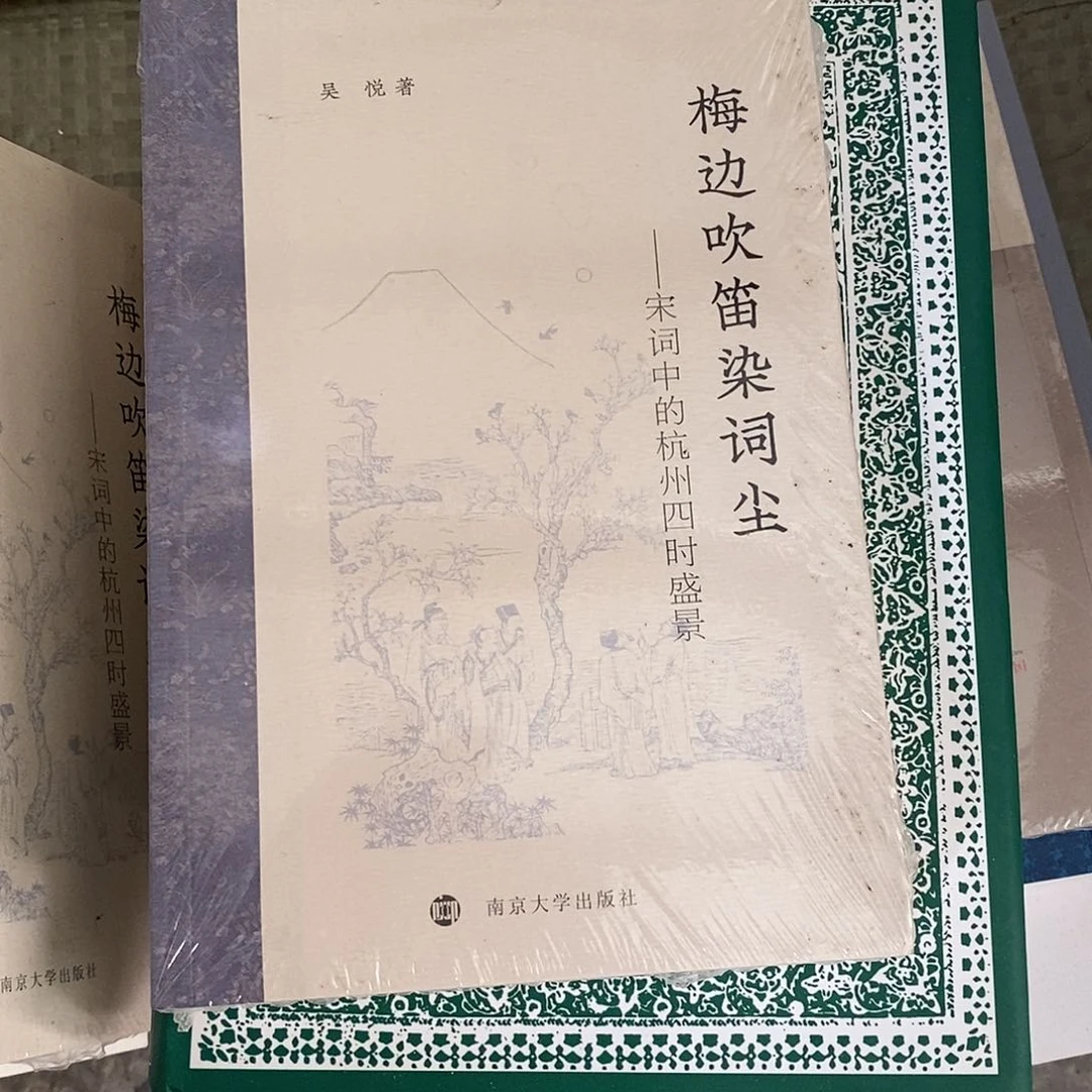 梅边吹笛杭州四时