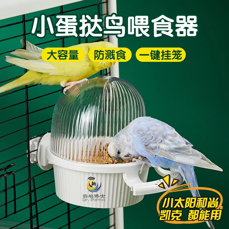 鹦鹉鸟食盒防撒溅耐啃咬鸟笼内置喂食器玄凤和尚小太阳专用下料器