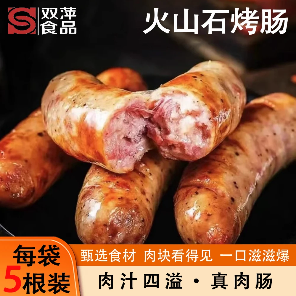 哈信火山石烤肠肉肠空气炸锅纯地道肠脆皮肠黑胡椒香肠热狗肠批发