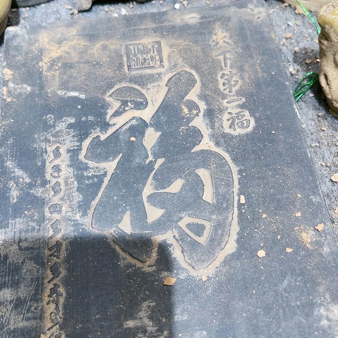 平****乐瓦当摆件茶台的一大