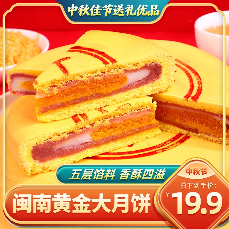 福建特产闽南大饼老式传统月饼手工糕点闽台风味肉松蛋黄麻薯咸饼
