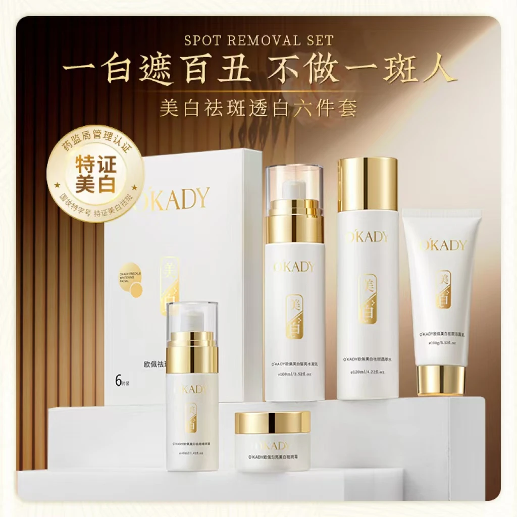 美白祛斑六件套透白提亮保湿补水褪黑素提拉紧致抗皱护肤品套装
