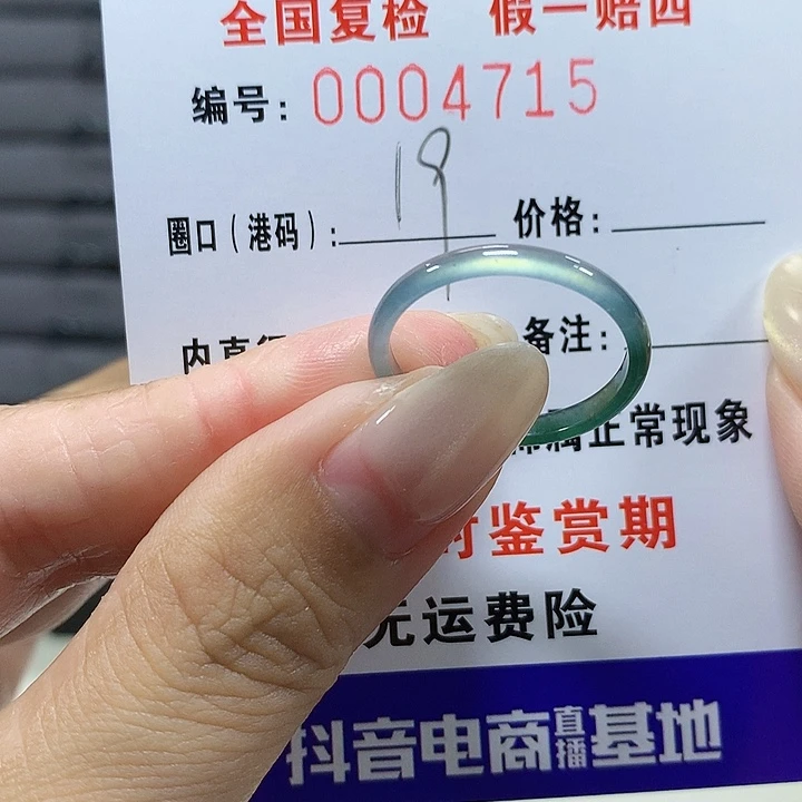 翡翠未镶嵌戒圈4715