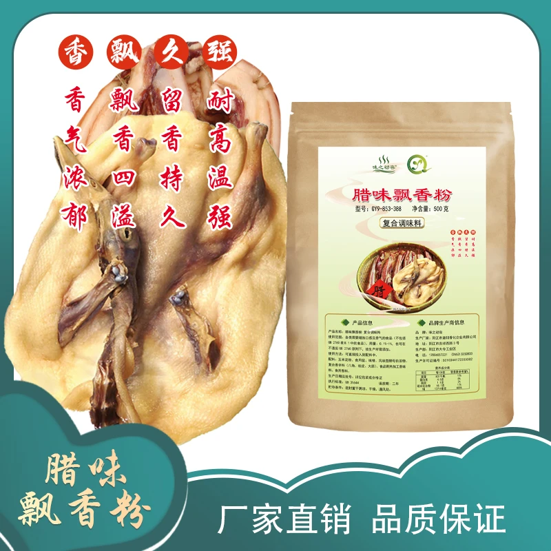 腊味飘香粉腊肠调料腊肉腊鸭腊鸡腊鸭肾腊鱼熏肉腊猪舌9-853-388