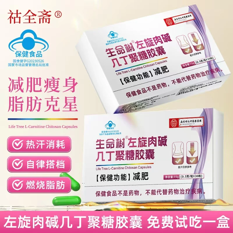 【减肥胶囊】左旋肉碱几丁聚糖胶囊湿胖减肥运动成人助力减肥T14