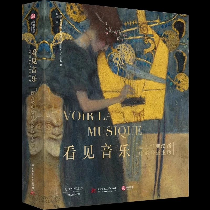 看见音乐探索西方经典绘画中音乐主题的演变之路
