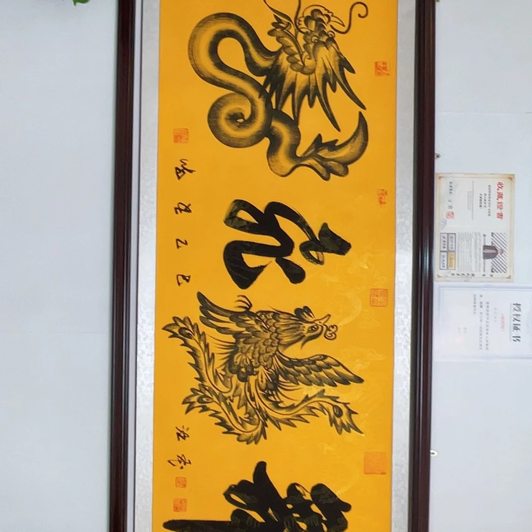 国画龙飞凤舞黄龙纹