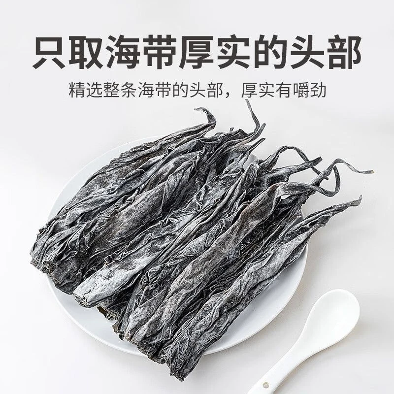 山东荣成一斤500克鲜美500g干头海产品头海带干货特级厚