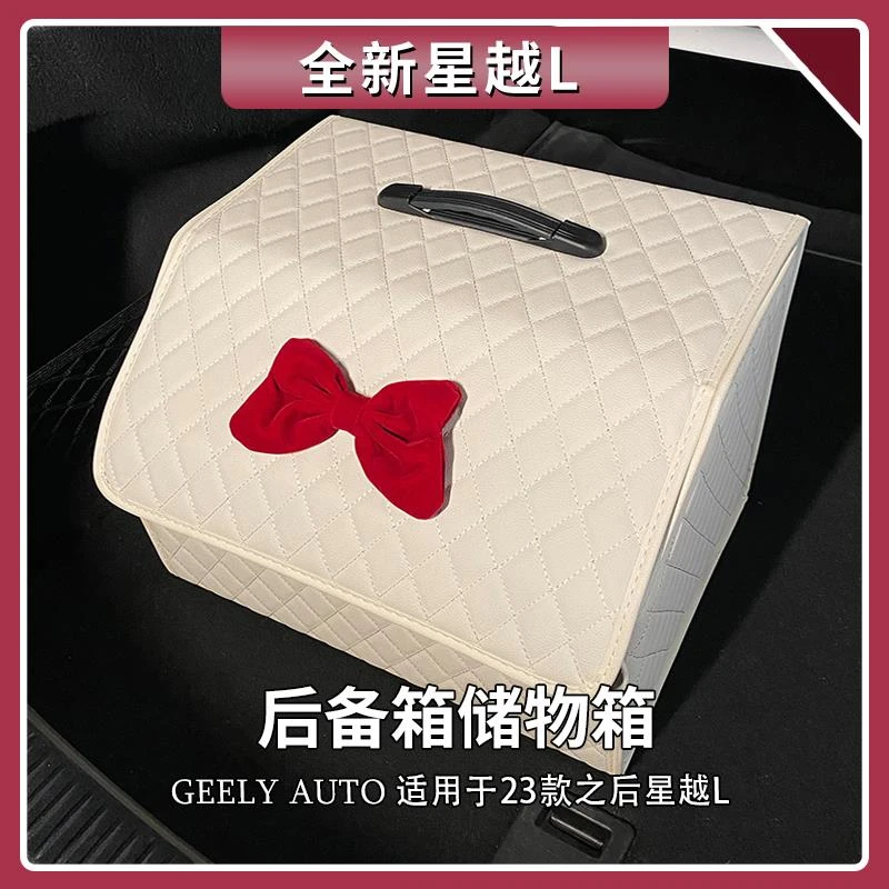适用吉利星越L后备箱收纳箱多功能可折叠收纳盒内饰装饰用品大全