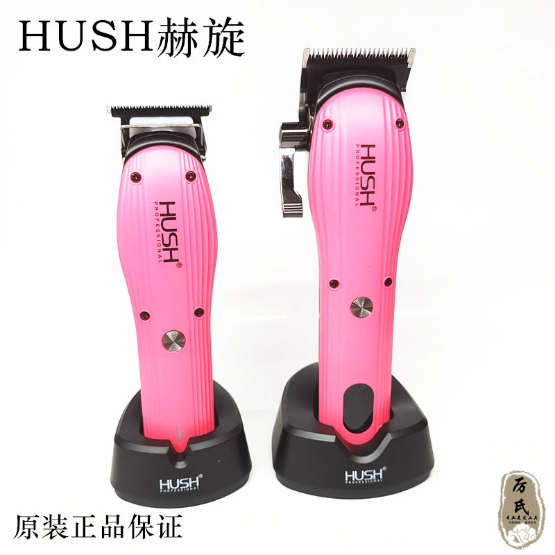 HUSH赫旋电推剪理发器专业油头男发渐变雕刻推鹰堡正品锋利不卡发