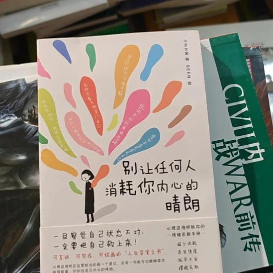 别让任何人消耗你的内心的晴朗。