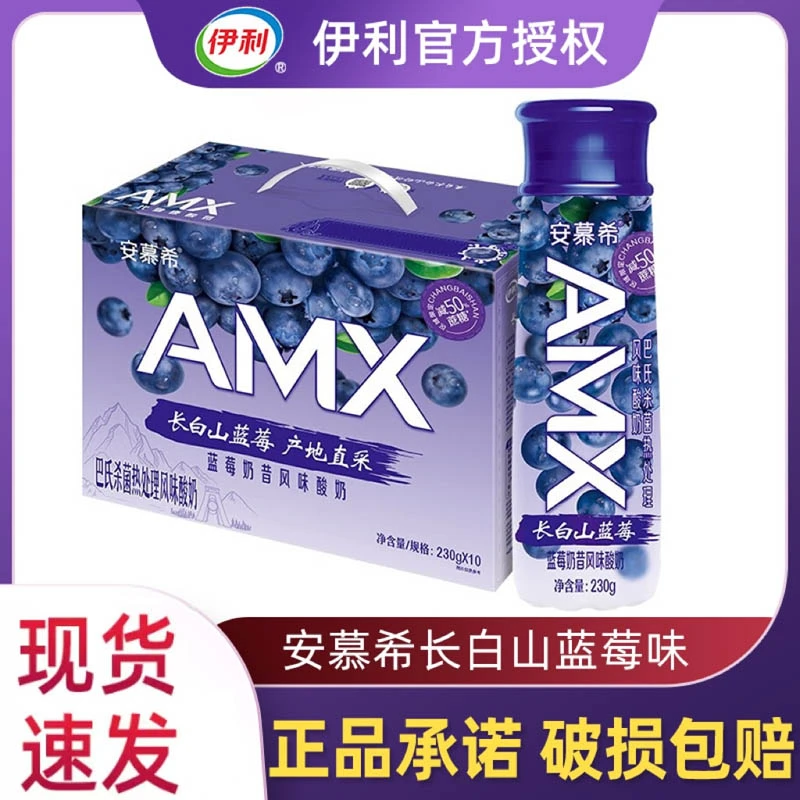 9月伊利安慕希长白山蓝莓风味高端酸奶230g*10瓶整箱正品特价
