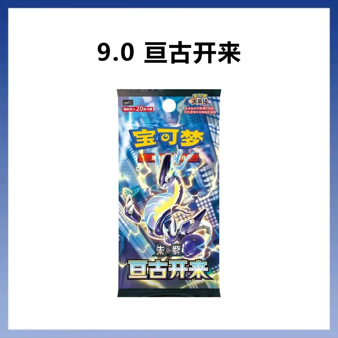 【简中9.0无限火力】宝可梦简中151大师球ptcg集换式卡牌补充包