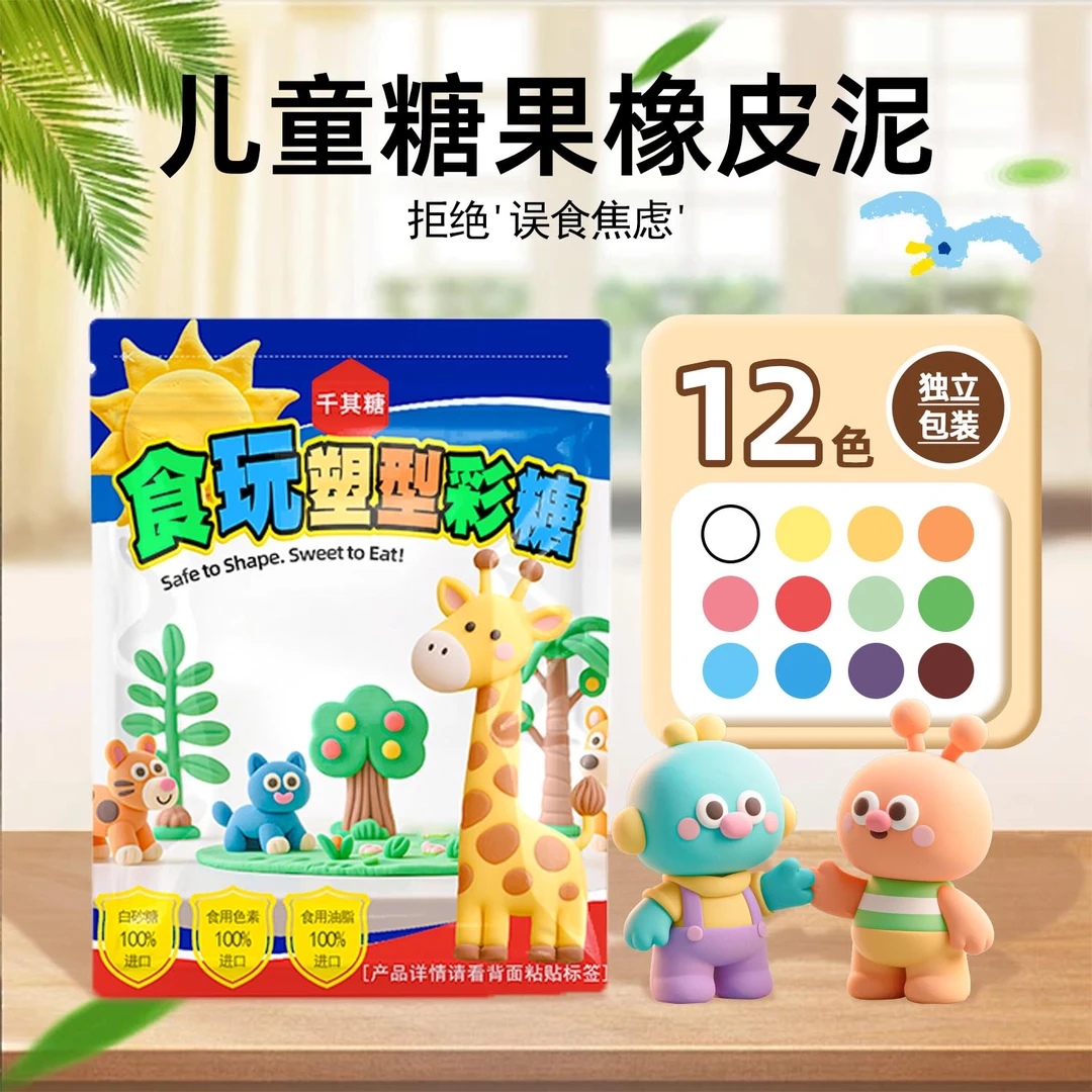 千其糖食玩糖彩泥不黏手无异味食玩橡皮泥幼儿园手工粘土创作玩具