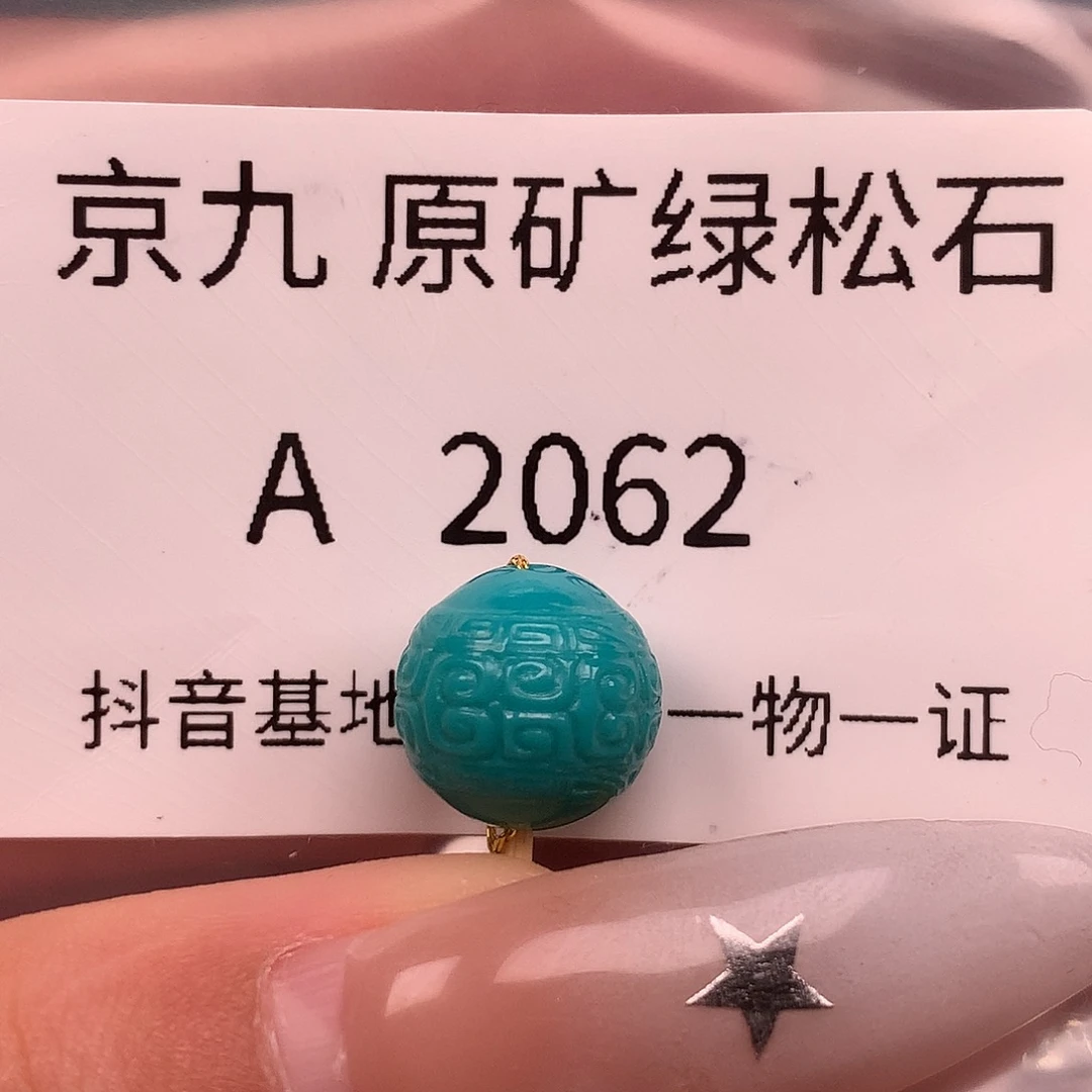 绿松石未镶嵌珠宝奇石10.5