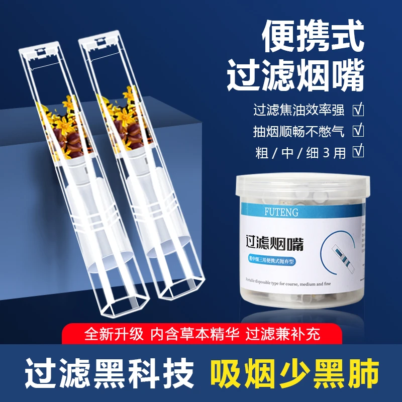 福腾21重多重强劲烟嘴过滤焦油粗细中三用便携一次性过滤烟嘴