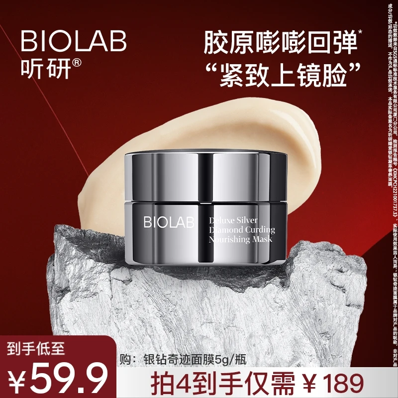 【秋季上新】听研臻爱银钻凝萃奢养面膜 抗皱紧致修护舒缓滋养 dsp