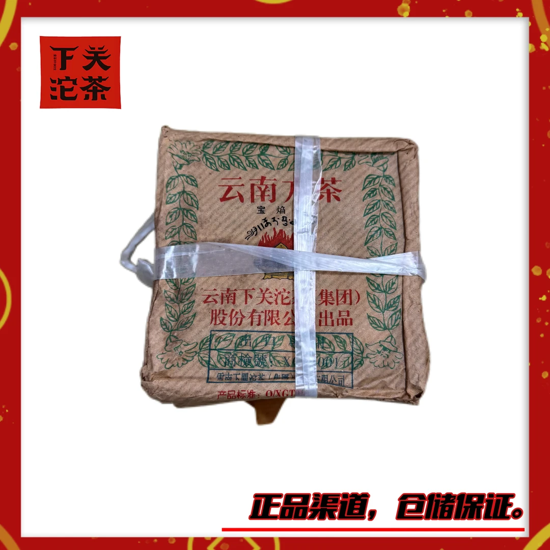 【2006年下关宝焰方砖（FT商检版）】生茶125g 蜜香烟香 清甜饱满回甘