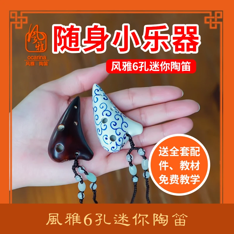 FENGYA/风雅迷你型6孔陶笛SSF项链挂坠倍高音F调六孔初学演奏