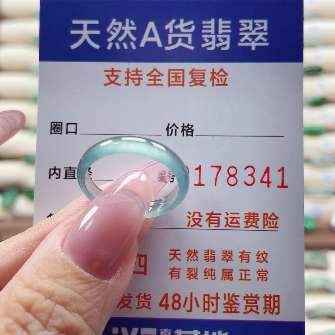 翡翠未镶嵌戒指17号