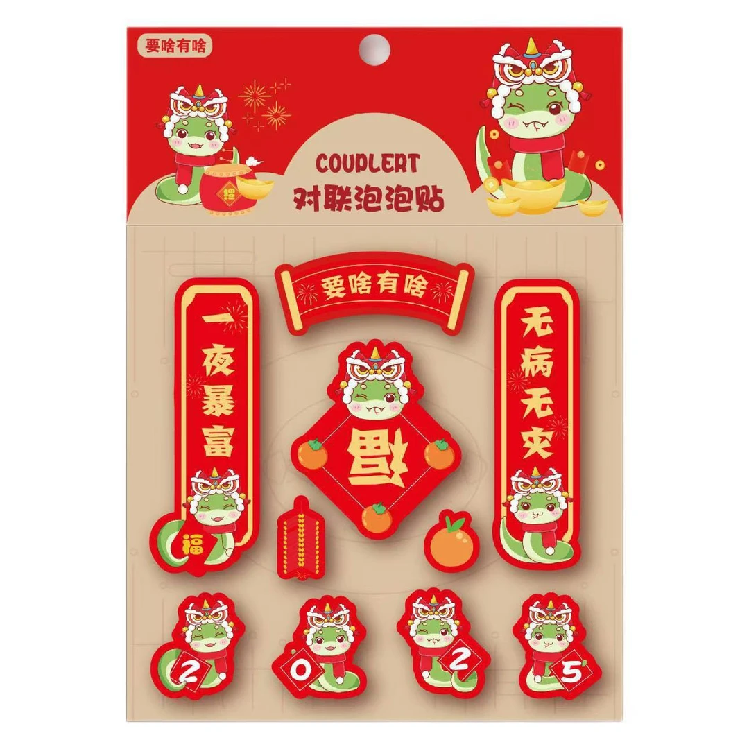 贴纸对对碰 抢福袋