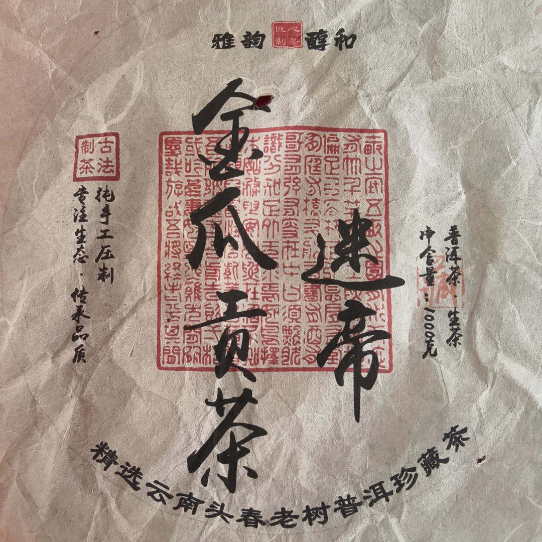 迷帝金瓜贡茶南瓜沱 2021年头春老树普洱珍藏生茶 直播间福利