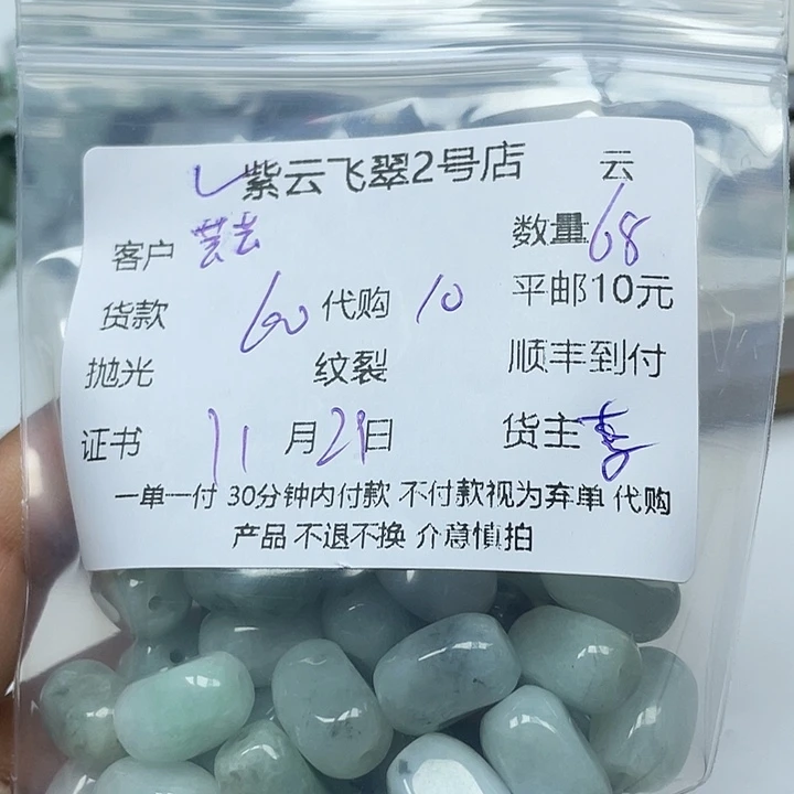 芸***芸翡翠未镶嵌颈饰翡翠