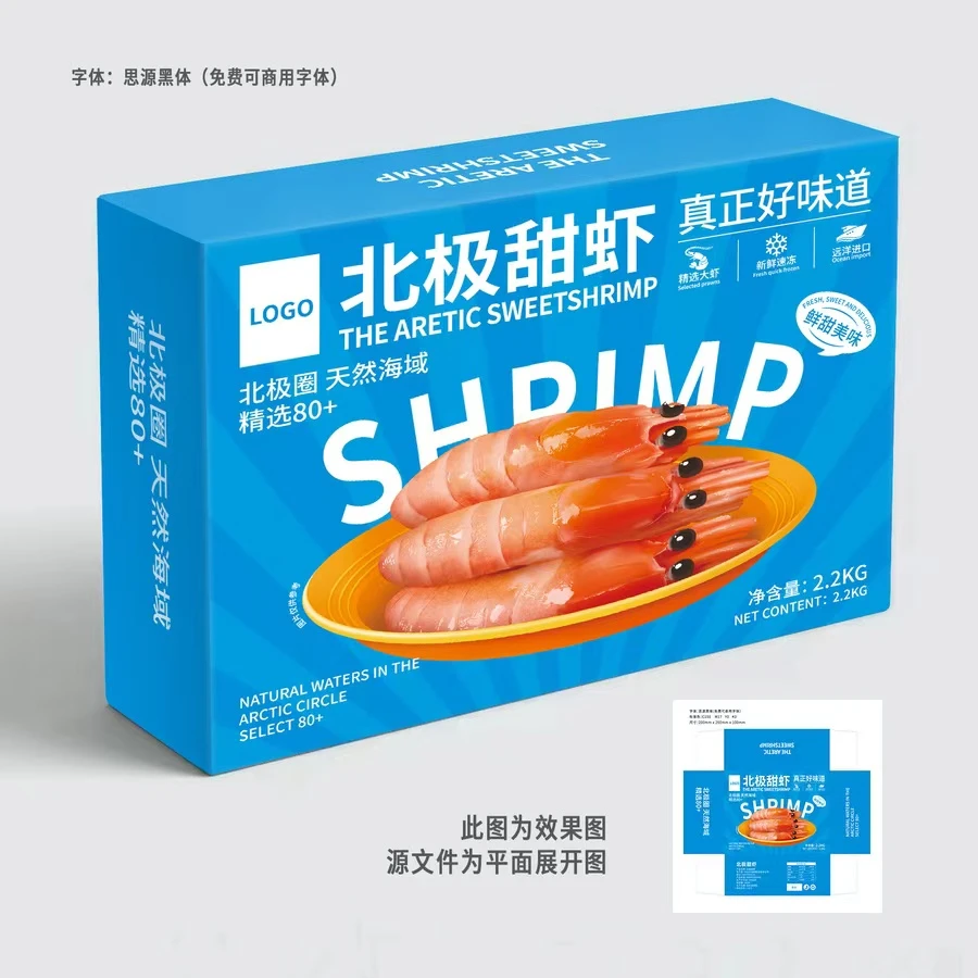 北极甜虾礼盒（2斤装）大虾