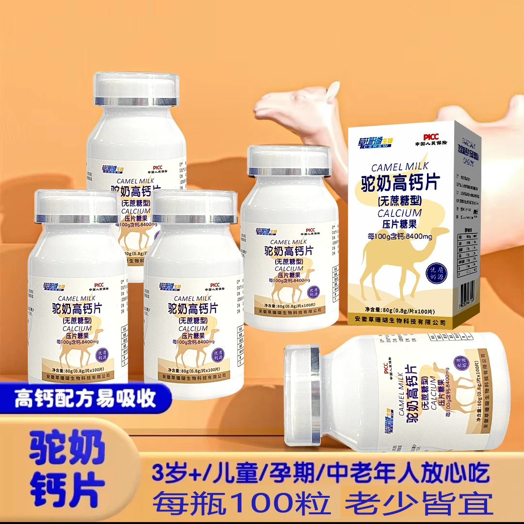 Dr.Ruibs/睿博士驼奶高钙咀嚼片奶味儿童青少年成人100片草珊瑚
