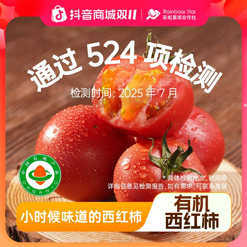 彩虹星球有机|有机西红柿5斤内蒙古高原有机种植现摘顺丰包邮