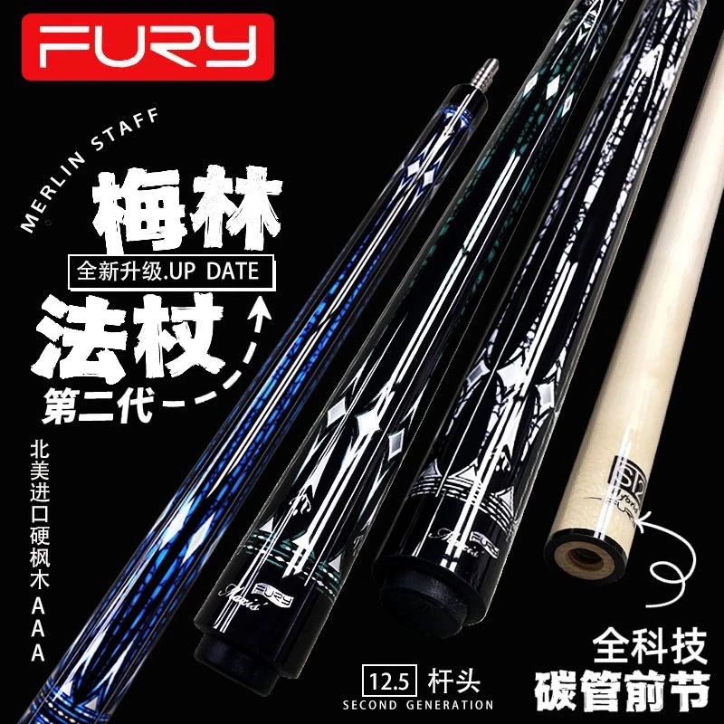 fury 威利梅林法杖二代台球杆中式黑八职业高端大头九球杆