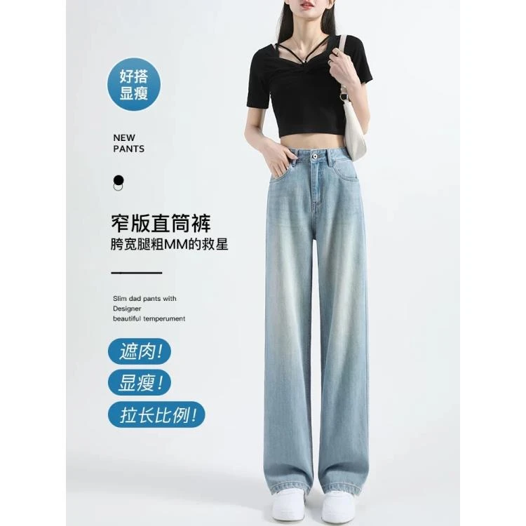 夏款（ 莱赛尔浅蓝）高腰显瘦遮肉百搭窄版阔腿牛仔裤