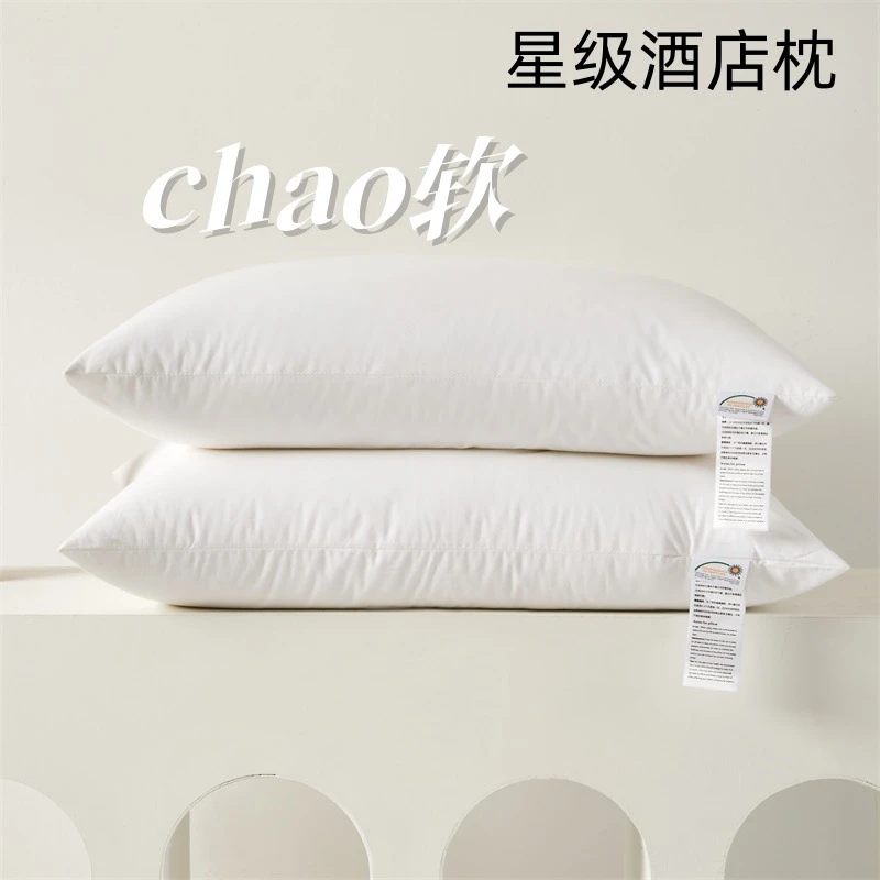 95%以上全棉五星酒店民宿枕头护颈枕芯慢回弹家用单人一对装羽丝