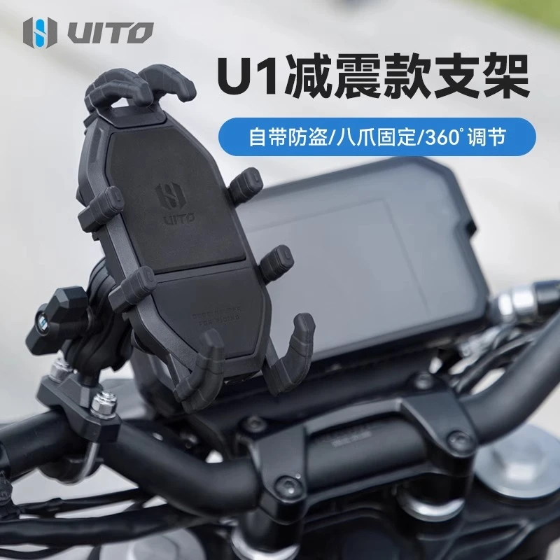 UITO踏板车电瓶车导航减震支架防震防盗手机固定八爪鱼架