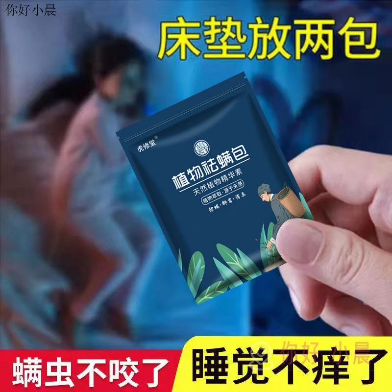 祛螨包草本家用衣柜车载植物香薰螨虫母婴宠物除螨包