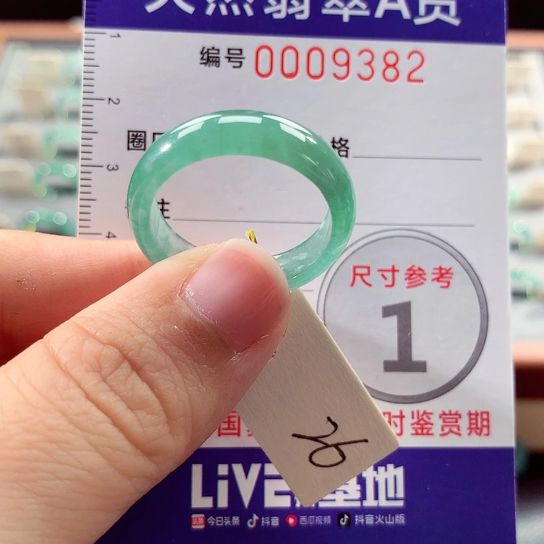 翡翠戒指未镶嵌26号