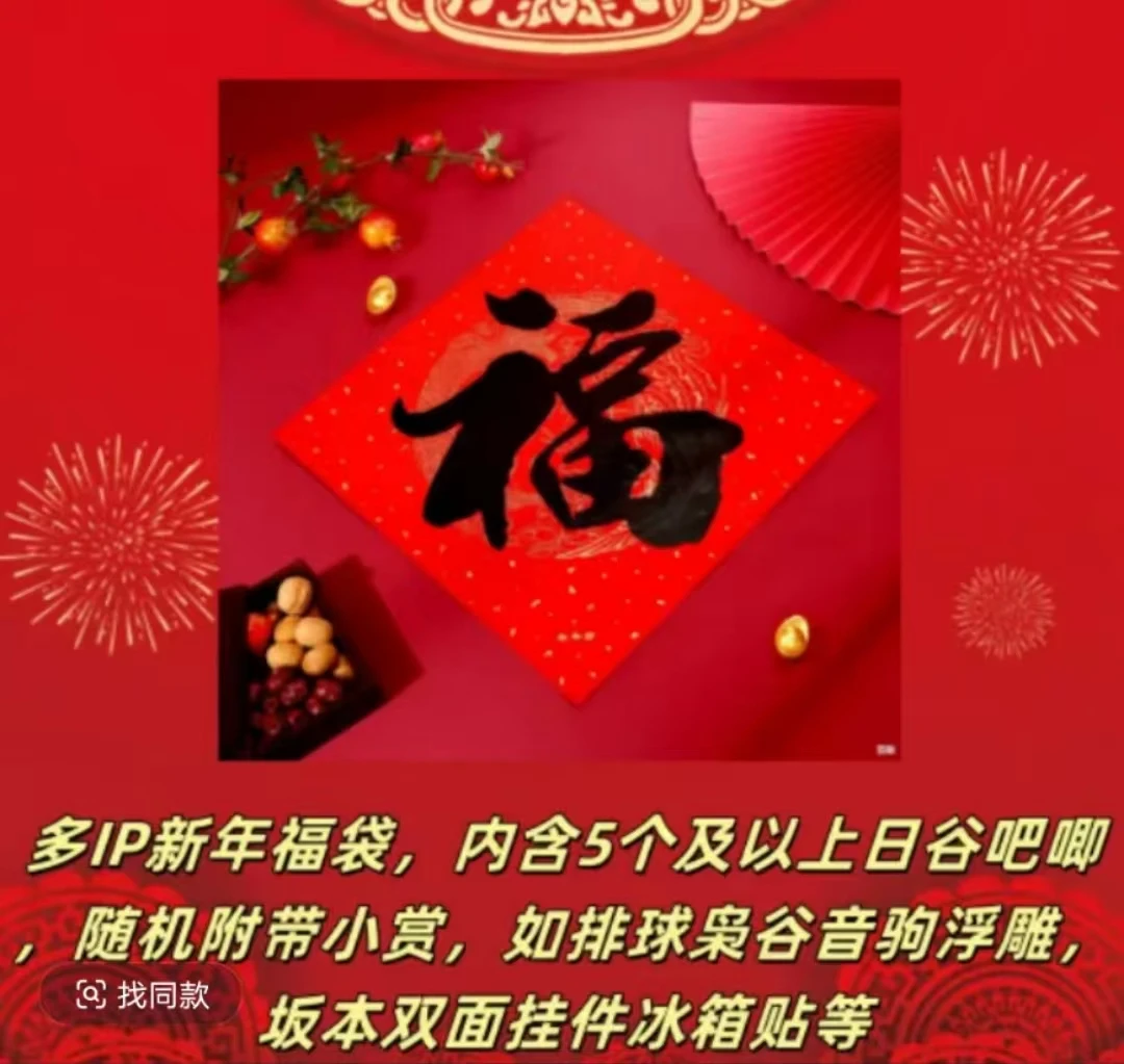 《小小玥》25年新年福袋升级版 （代拆）