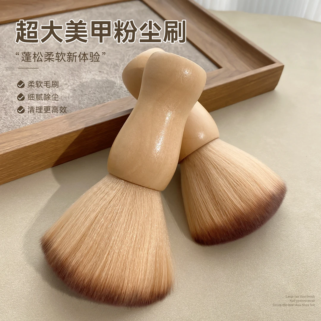 美甲高品质超大实木粉尘刷扫俄式前置处理刷扫软毛除尘刷指甲工具