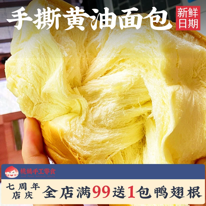 桃姨拉丝黄油老面包学生党早餐传统糕点手撕休闲零食下午茶小吃