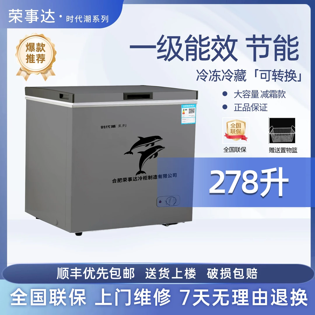 【时代潮】单温278升减霜冰柜家用一级节能冷藏冷冻大容量省电